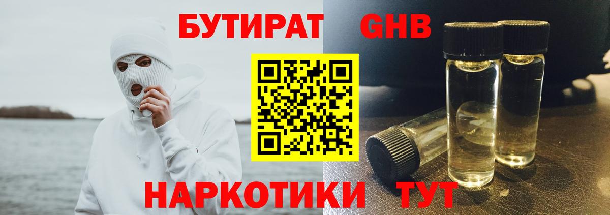 Бутират 99% Мытищи
