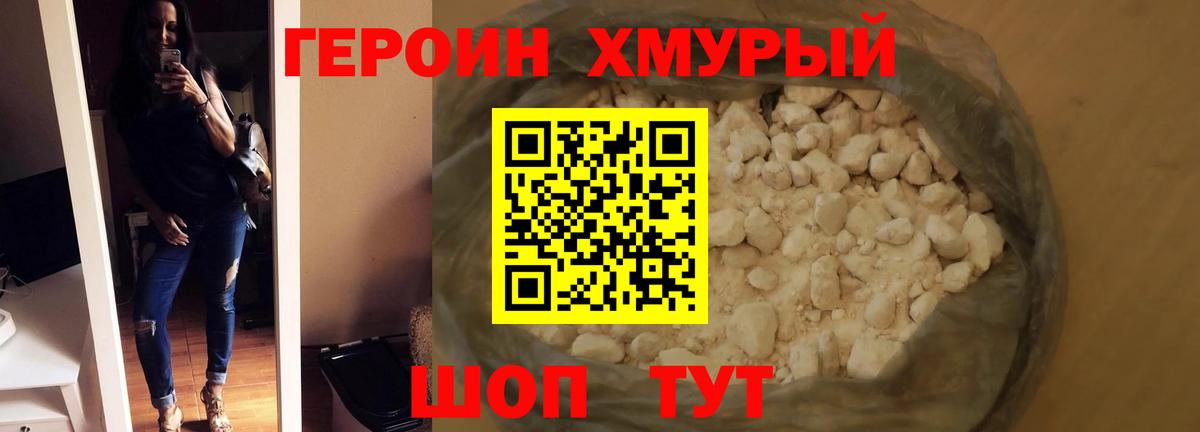 ГЕРОИН  Вход с VPN  Мытищи  ГЕРОИН гречка 