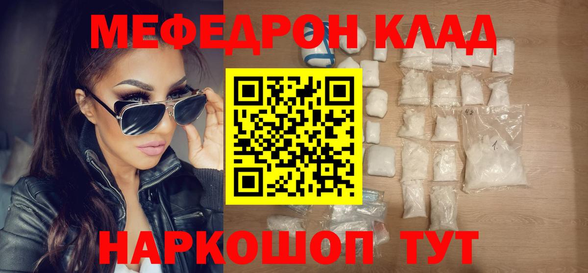 Меф мяу мяу Мытищи