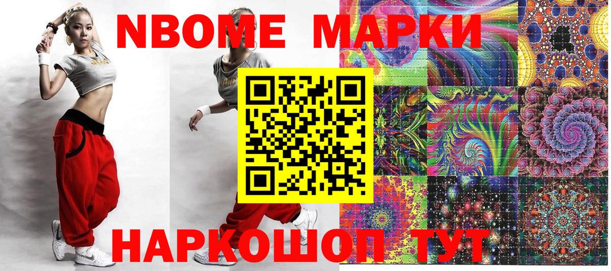 Марки 25I-NBOMe 1500мкг  Марки 25I-NBOMe 1500мкг  Марки N-bome  Вход с VPN  Мытищи 